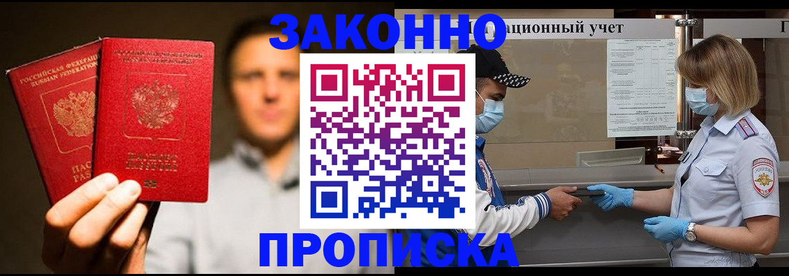временная регистрация для школы в Унече